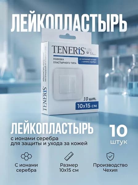 Лейкопластырь бактерицидный с ионами серебра, нетканая основа, 10*15 см, 10 шт.