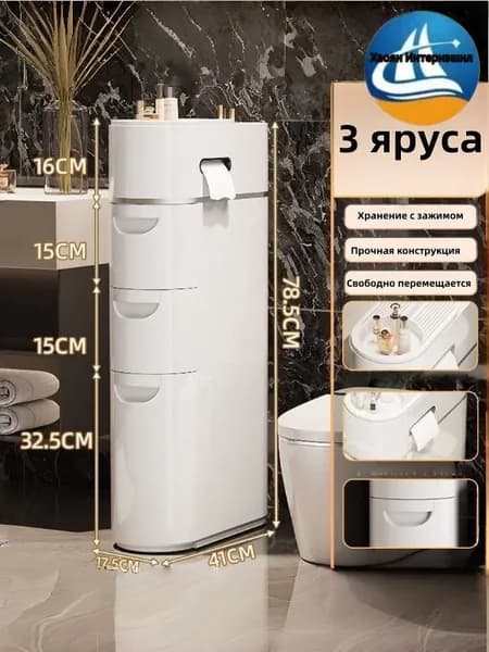 Тумба для ванной,, 17х41х78 см