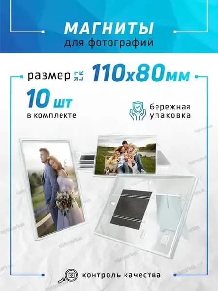 Магнитная фоторамка на холодильник 10 шт