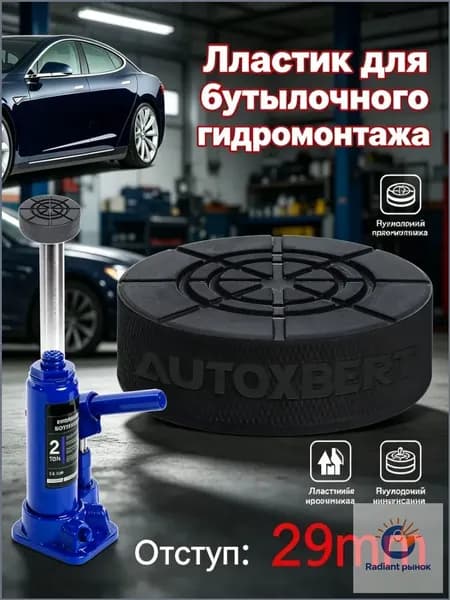 Аксессуары для домкрата - Подкладка, нагрузка до 8 т