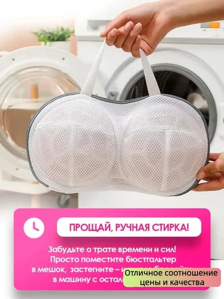 Мешок для стирки длина 30см, ширина20 см, 1 шт.