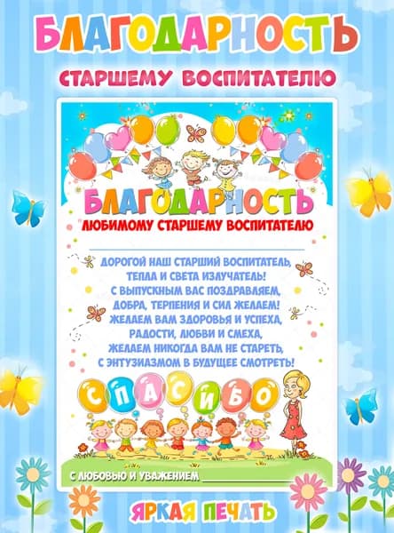 Грамота старшему воспитателю на выпускной в детском саду