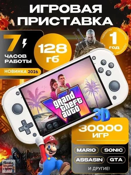 Портативная игровая приставка / Игровая консоль 4K , игры Nintendo, Sega / Игровая приставка для телевизора