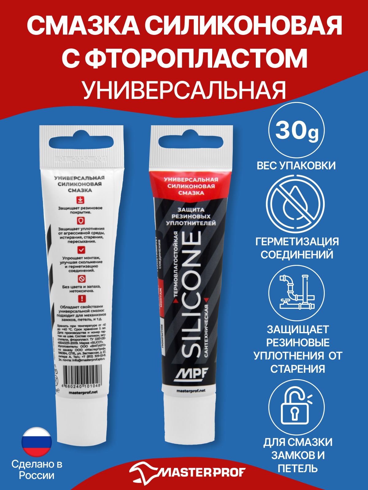 Смазка силиконовая с фторопластом универсальная MPF (30 гр.)
