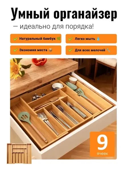 Лоток для столовых приборов в ящик раздвижной деревянный