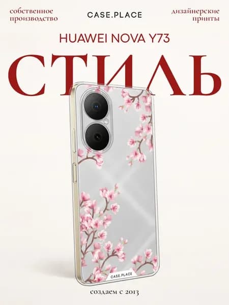 Чехол на Nova Y73 сакура