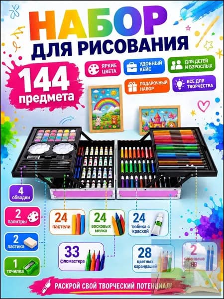 Художественный набор для рисования в чемоданчике 145 предметов для девочки, детский набор для творчества в алюминиевом чемодане, креативный подарок
