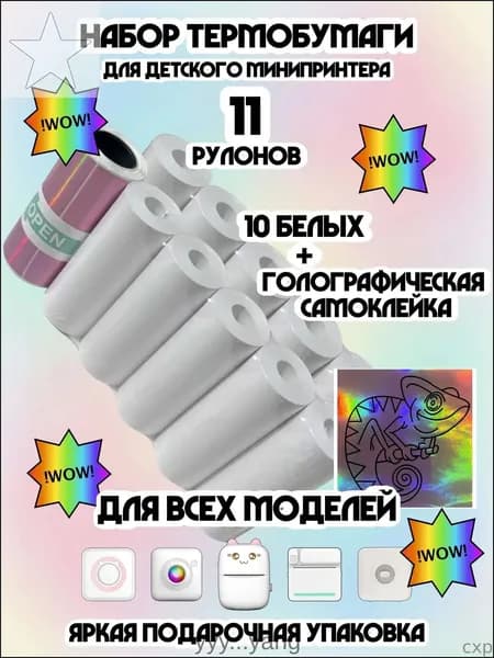 Фотобумага, 11 лист., шт