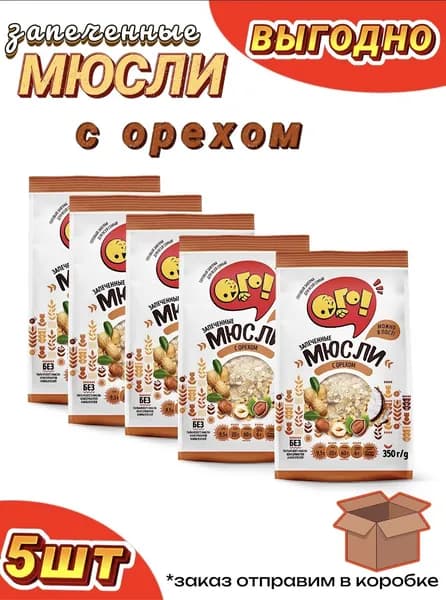 Мюсли ОГО с орехом, 5 шт по 350г, запеченные