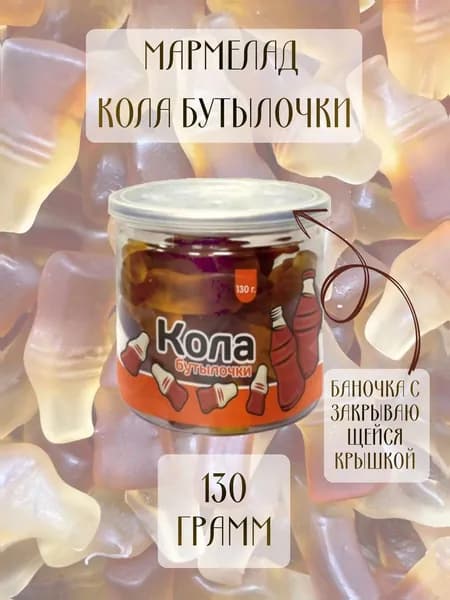 Мармелад жевательный "Кола бутылочки"