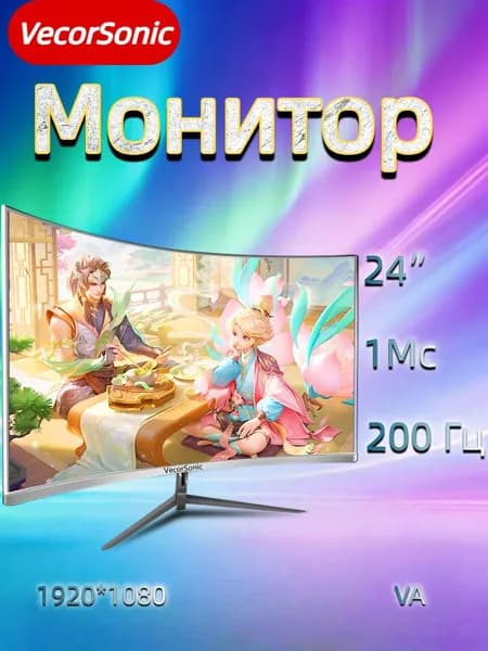 VecorSonic 23.8" Монитор 200 Гц, быстрый IPS, 0,5мс GtG, поддержка HDR, AMD FreeSync Premium, 1920 x 1080 (FHD), (24GA 1k 200hz QB-C1), VA, 1920x1080 Full HD, 200 Гц, Изогнутый экран, белый