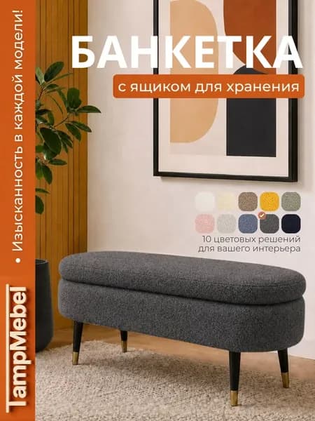 Пуфик для прихожей с ящиком для хранения банкетка 102 см