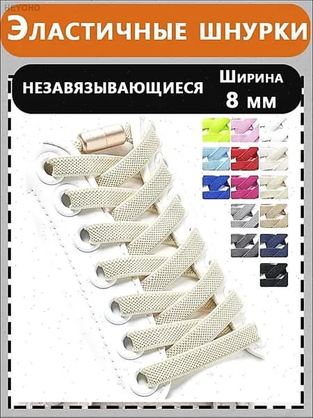 Шнурки
