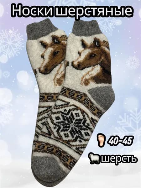 Носки мужские носки шерстяные мужские, 1 пара