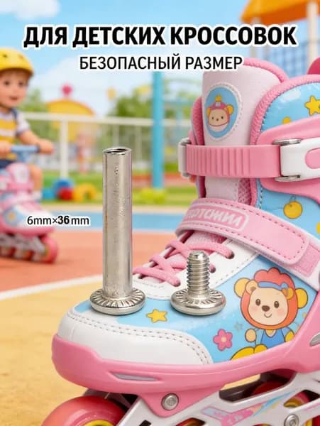 Набор осей для роликов 36 мм усиленная конструкция для безопасного катания