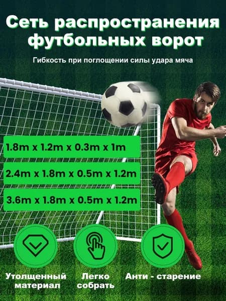 Ahomwon Футбольная сетка