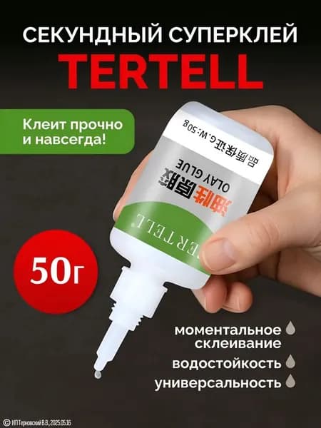 Клей строительный 50 мл 0.055 кг, 1 шт.