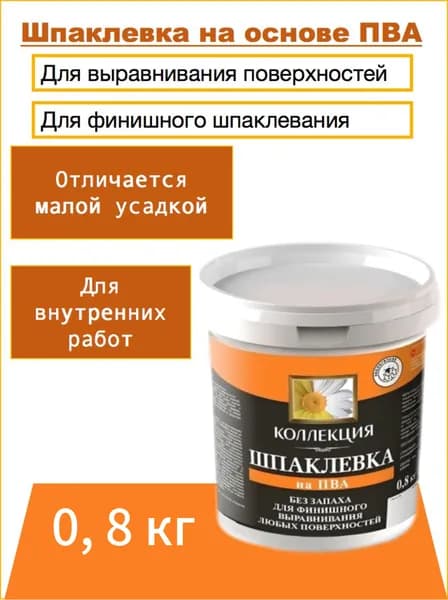 Шпаклевка на основе ПВА 0,8 кг