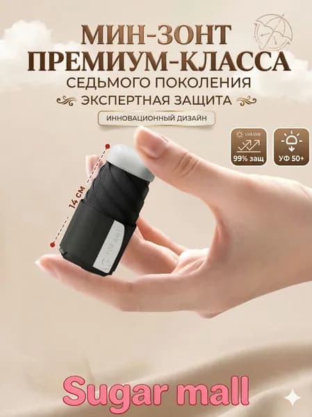 Зонт Механика