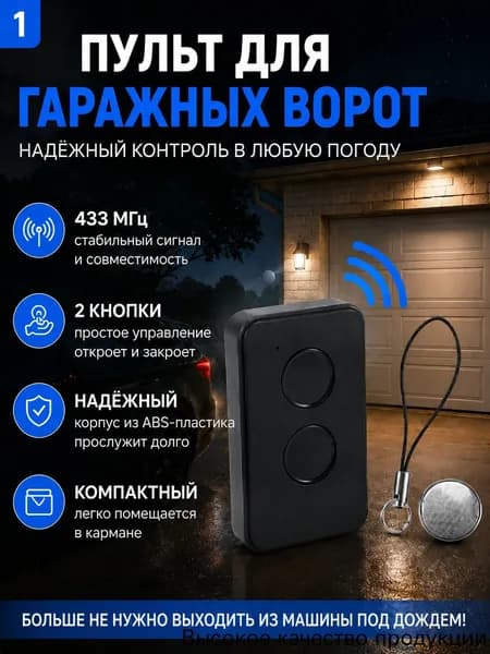 Пульт-брелок для автоматических ворот и шлагбаумов Transmitter 2/черный / 2-х канальный