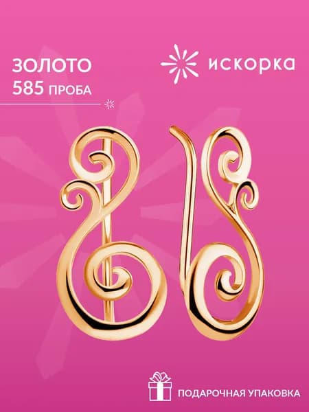 Серьги женские золотые 585 пробы, сережки клаймберы из золота