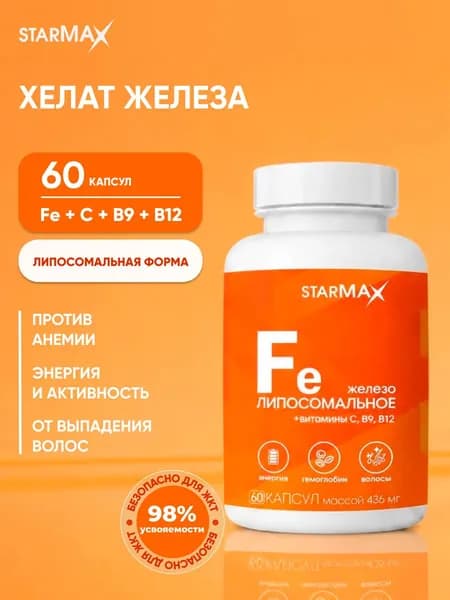 Липосомальное железо хелат витамины С, В9, В12 STARMAX СТАРМАКС