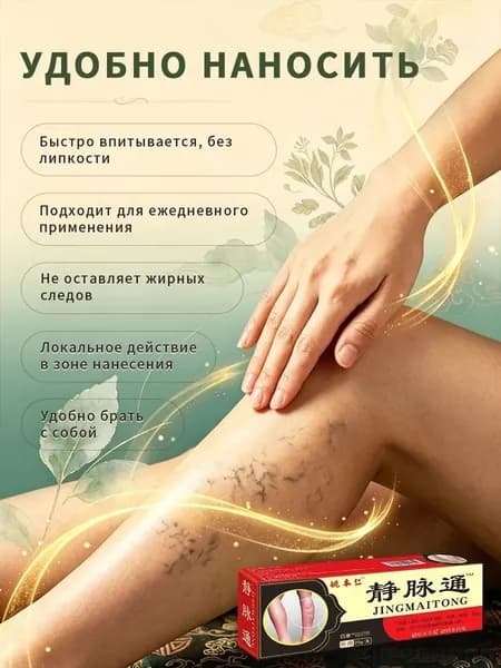 мазь от варикоза вен на ногах китайская 20г