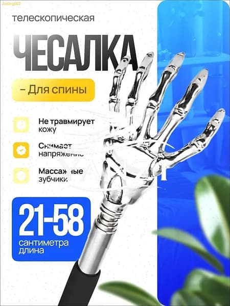 Телескопическая массажер чесалка для спины металлическая раздвижная, товар за 1 рубль