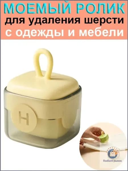 Ролик для чистки одежды 1 шт
