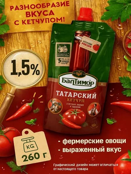 Кетчуп БАЛТИМОР Татарский, 260г