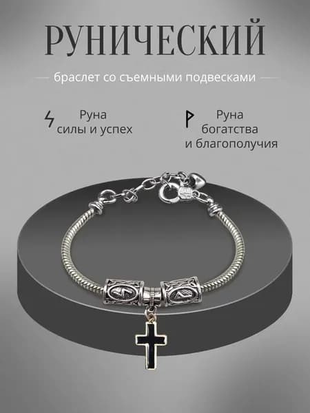 Браслет из культивированного жемчуга с рунами Соулу и Вуньо