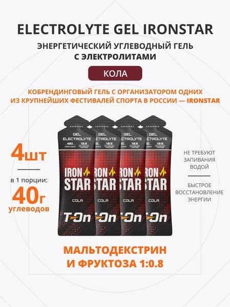 Энергетический углеводный гель с электролитами для бега 4шт