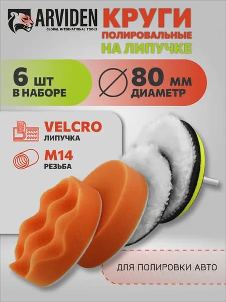 Круг шлифовальный 80 x M14
