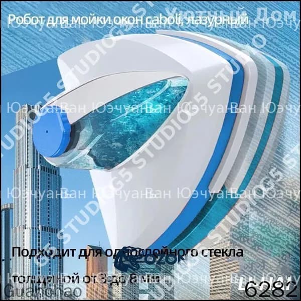 Робот для мойки окон mzm-20260708154809281, лазурный
