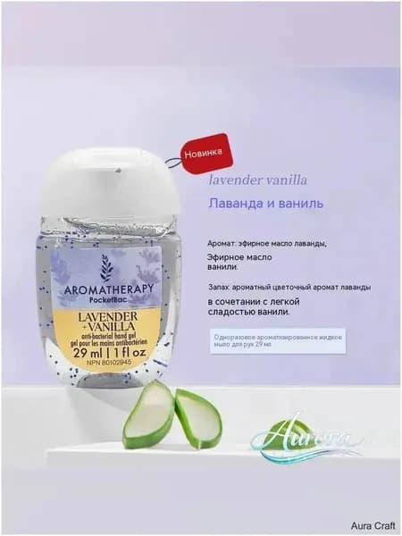 Bath & Body Works Санитайзер для рук антисептик,Новое в 2025 году, Lavender Vanilla 29МЛ, Лавандовые цветочные и слегка сладковатые травянистые ноты