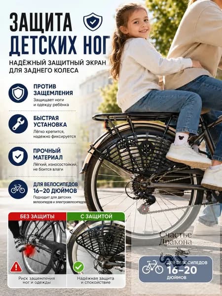 Защита спиц велосипеда - плотная боковая сетка против защемления детских ног