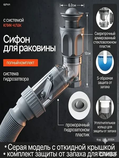 Сифон для раковин универсальный, с донным клапаном