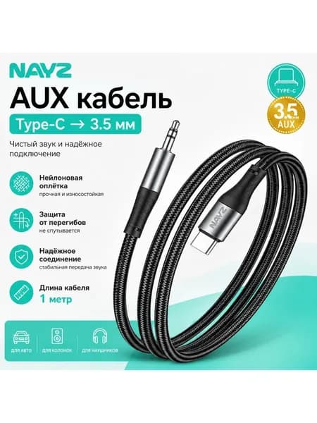 AUX кабель NAYZ NA-01 Type-C