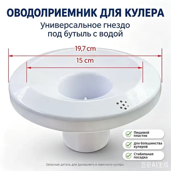 Водоприемное гнездо для бутыли кулера, популярная модель