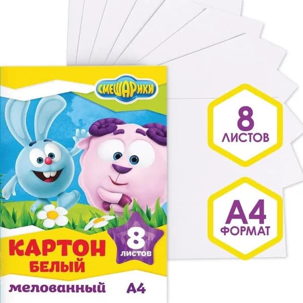 Картон белый Смешарики А4, 8 листов, мелованный, двусторонний, в папке, 230, г/м2 (Картон А4 8л мелов 2ст)