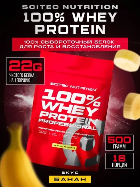 Протеин сывороточный Scitec Nutrition Whey Protein Professional 500 г (Банан)