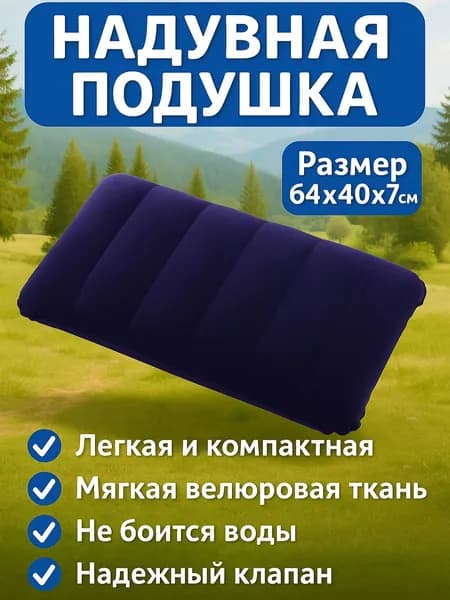 Надувная подушка, туристическая подушка 65x45 см, 1 шт.