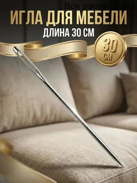 Иглы Для шитья, 1 шт.