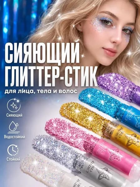 Блестящие тени для век с блестками/можно использовать для лица и тела/сценического макияжа