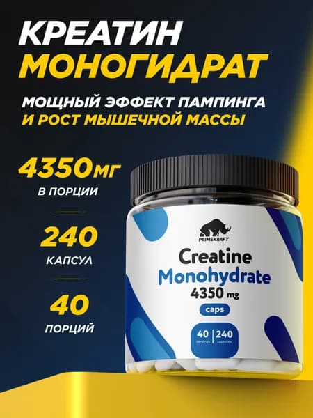 Креатин Моногидрат в капсулах PRIMEKRAFT Creatine Monohydrate 4350 mg / 240 капсул / 40 порций