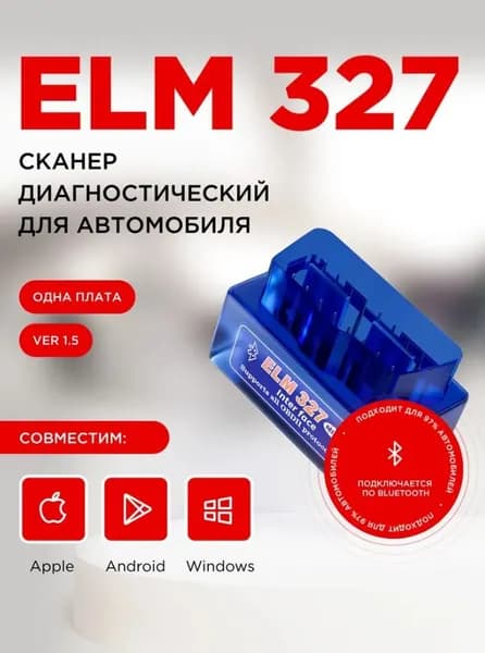 Сканер для диагностики автомобилей ELM327 OBD2 Bluetooth v1.5 / Адаптер для диагностики автомобиля