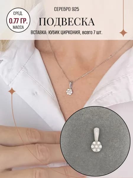 Подвеска/кулон ZORKA из серебра с россыпью фианитов