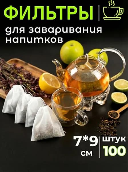 Фильтр для чая 7x9 см, 100 шт