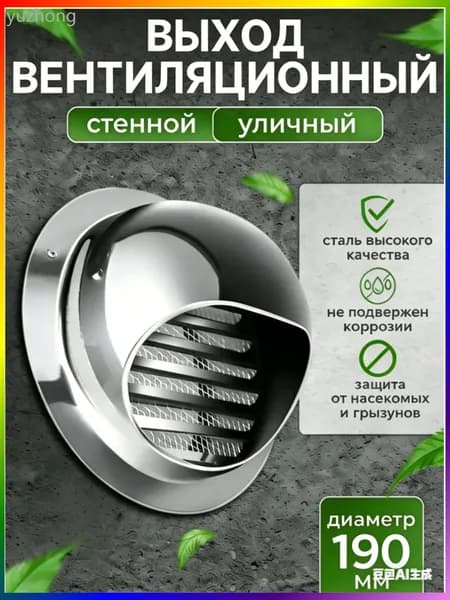 вентиляционный колпак с сеткой и фланцем ф190 мм