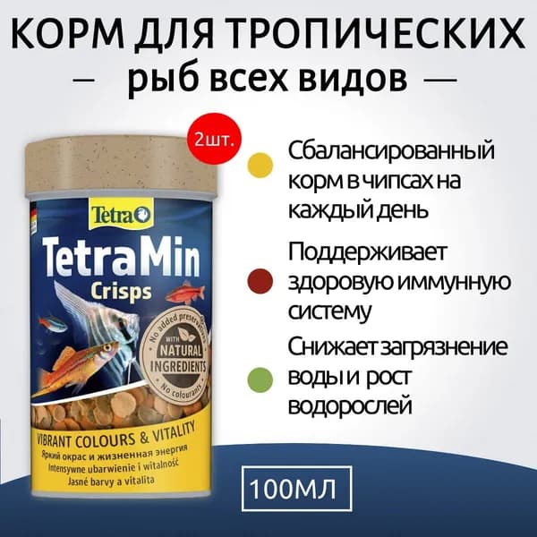Tetra TetraMin Crisps 200 мл (2 упаковки по 100 мл) корм-чипсы для всех видов рыб. Тетра ТетраМин Криспс